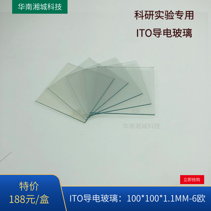 Special price Lab ITO conductive glass 100 * 100 * 1 1mm scientific research private