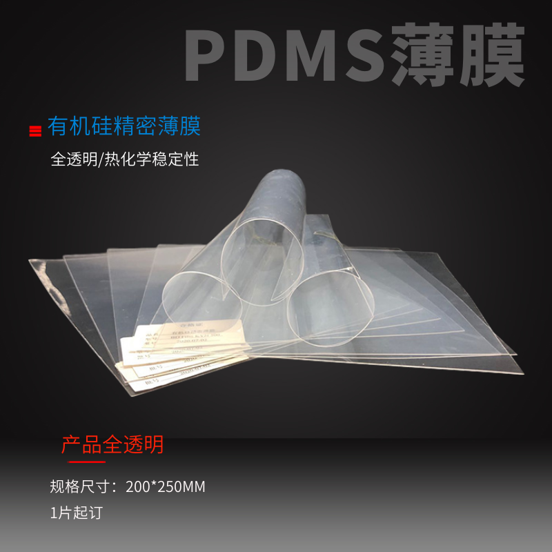 PDMS silicone film high resilience silicone film microfluidic sensor flexible substrate wearable device
