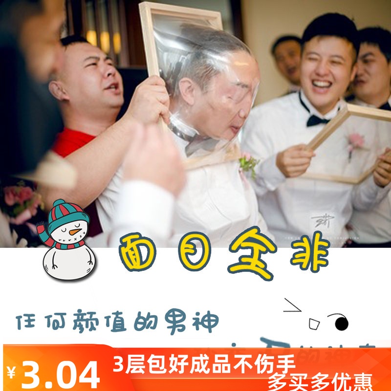 Pick up the pro game props block the door Block the door game card The whole groom brother group Cling film unrecognizable photo frame