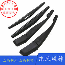 Adapted to Dongfeng Fengshen H30 CROSS AX7 AX3 AX4 rear wiper blade wiper arm assembly