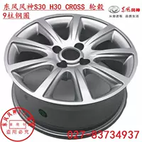 Thích ứng với lắp ráp vành bánh xe Dongfeng Fengshen S30 H30 CROSS Hợp kim nhôm Chính hãng 9 cột - Rim vành lốp ô tô