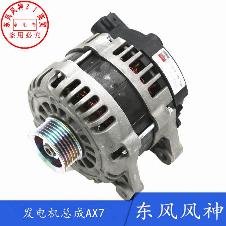 Подходит для генератора Dongfeng Fengshen AX7 в сборе с оригинальным аутентичным соответствием Изображение 1