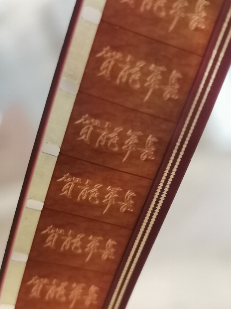 16MM film copy of the Sergeant Ho Long film film chief Ho Long
