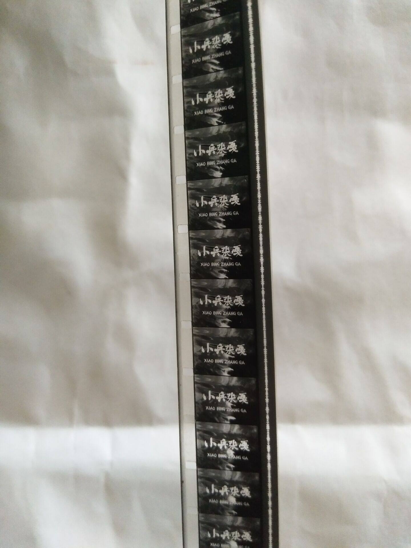 16mm film copy Xiaobing Zhang Ga 16mm old movie film Xiaobing Zhang Ga black and white movie Xiaobing Zhang Ga