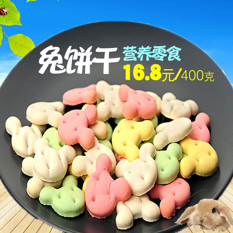Rabbit snack Deodorant Biscuits Rabbit Grinders Supplement Nutritious Pet Rabbit Eat Rabbit Food Small Rabbit special