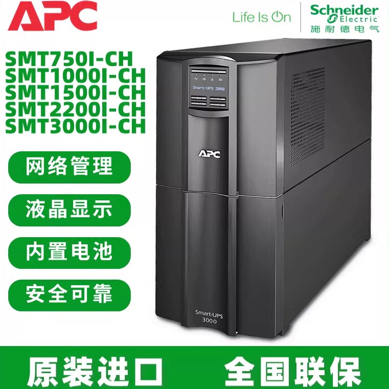 Apc Ups Uninterruptible Power Supply Smt750/1000/1500/2200/3000I-Ch Online Interactive Type