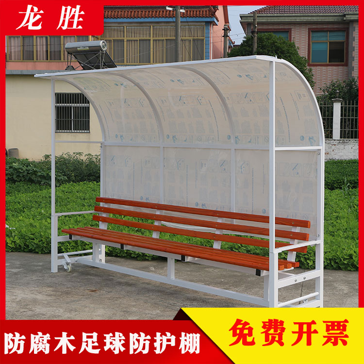 Basketball court Football court viewing seat Football bench protective shed player rest stool shelter