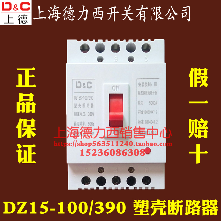 Shanghai Deli West switch DZ15 three-phase electric 100A air space open 380V plastic shell breaker 40 An brake knife 3P