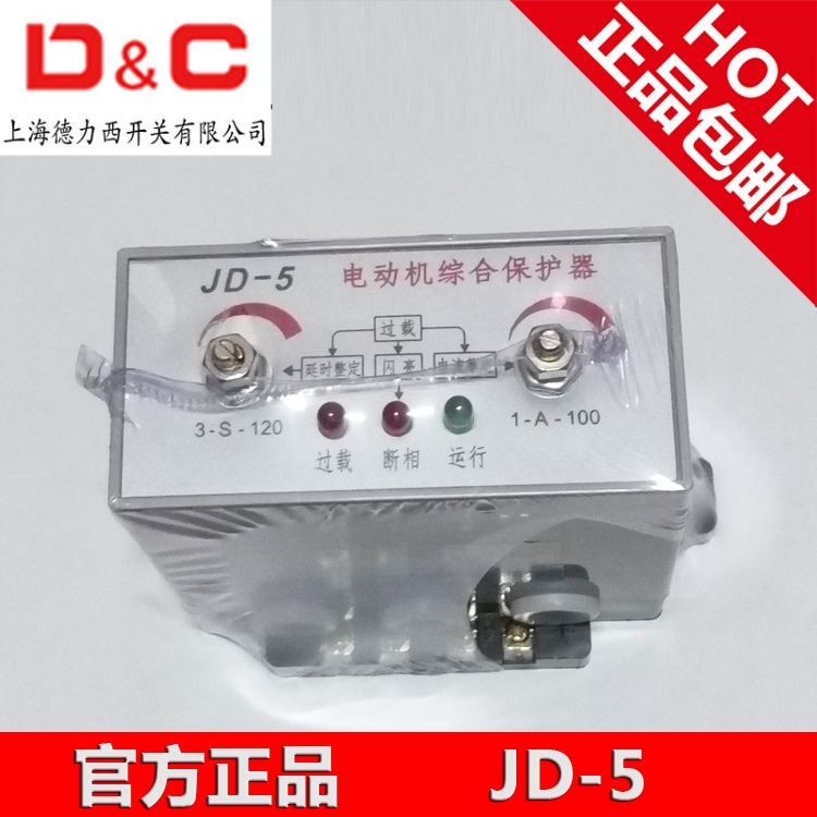 Shanghai Delixi switch JD-5 motor comprehensive protector 1-100A motor missing phase 220V three-phase 380V