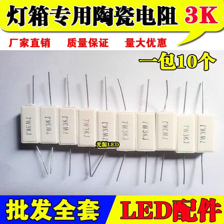 LED Electronic Light Box Resistance Light Box Accessories Cement Ceramic Resistance Limited Current 7W3K Resistance pack of 10