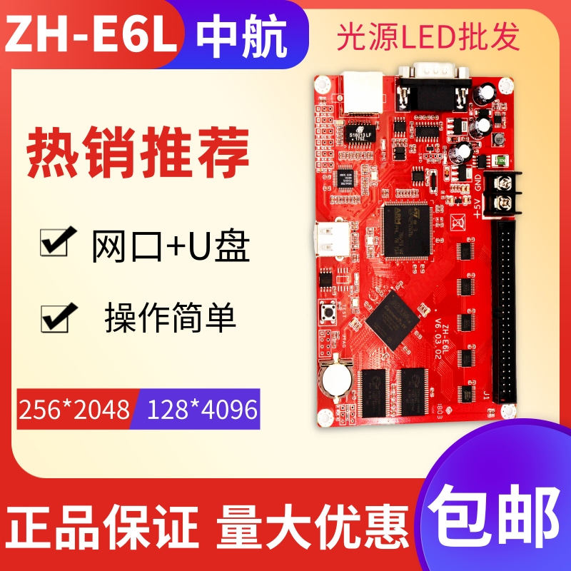 LED display door advertising electronic screen AVIC ZH-E6L control card network port network U disk controller