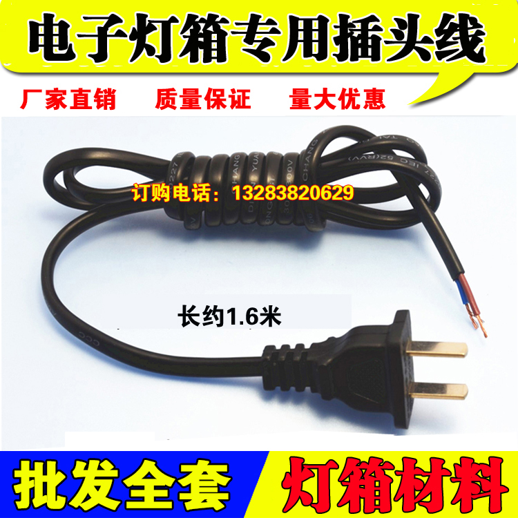 Advertising LED Electronic Light Box Plug Line 220V Power Cord 0 5 Square Plug Line Light Box Accessories Material
