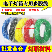 LED electronic light box connecting line internal connecting line full copper wire 0 3 multi-strand light box making accessories