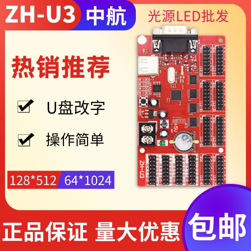 China Airlines ZH-U3 control card U disc card LED display door head LED look board lamp controller UNUMU0U1U2