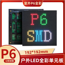 P6 Outdoor full color LED display unit full color large screen tables outdoor LED module 192*192mm