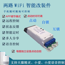 Ewelink Tmall Genie Xiao Ai Xiaodu Voice control Intelligent two-way WiFi remote control switch delay timing
