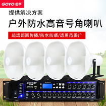  50W Horn horn speaker tweeter Car speaker set megaphone Village campus public broadcasting
