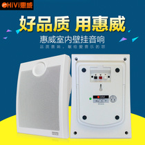  Hivi Huiwei TW-106 wall-mounted speaker Conference room audio Broadcast wall-mounted speaker Campus ceiling audio