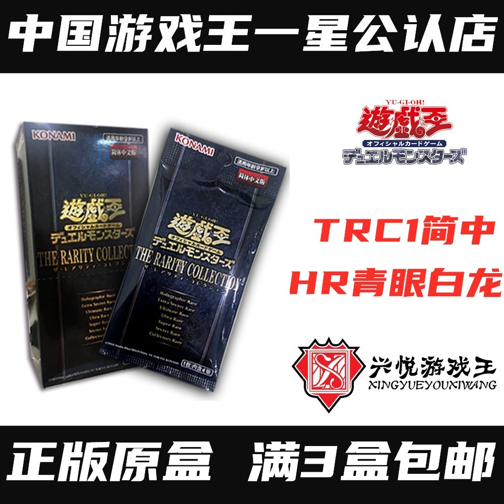 兴悦游戏王】TRC1稀有典藏包真的值得买？这波不亏！_游戏推荐_淘宝游戏网