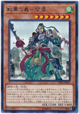 (Xingyue Yu-Gi-Oh) R Silver Words The Righteousness of War Hua-Guan Yun 1011 Day Edition