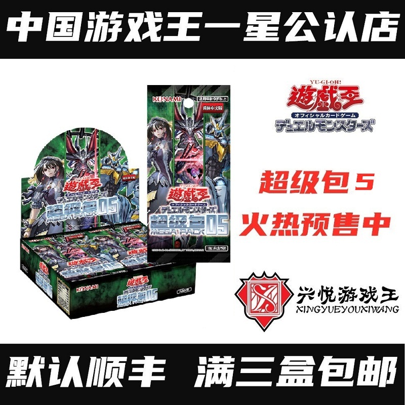 信頼も高い 遊戯王 中国版 超級包05 メガパック5 5box 遊戯王OCG デュエルモンスターズ