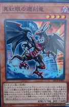 N Pingka True Red Eye Tracking Dragon DP18 Day Edition