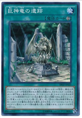 SR Surface Shine of the dragon's remnants of SR02