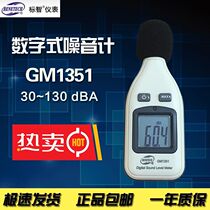 Biaozhi GM1351 GM1357 GM1358 noise meter decibel meter noise volume test detector