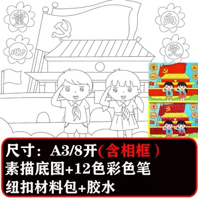 8 Kaijian Party handicraft finished kindergarten children's coloring button painting diy making material bag button paste painting