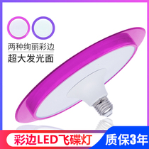 Color edge LED flying saucer bulb ultra-bright home E27 screw port white light energy saving high power workshop plant lighting light source