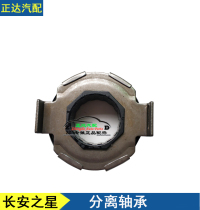 Changan Star 6371 6363 6390 Bearing Star 465 Engine Large Five Speed Clutch Separating Bearing