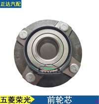 Wuling Rongguang front wheel bearing Front wheel core Wuling Rongguang ABS-free front wheel hub unit bearing Rongguang front wheel core