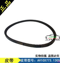 Changan Star 2 second generation Wuling Zhiguang Rongguang engine belt Air conditioning belt Single slot belt Fan belt