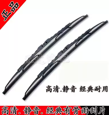 Wuling glorious light Thriving Dongfeng well-off Changan Star 2 second generation S460 boned wiper blade Wiper blade