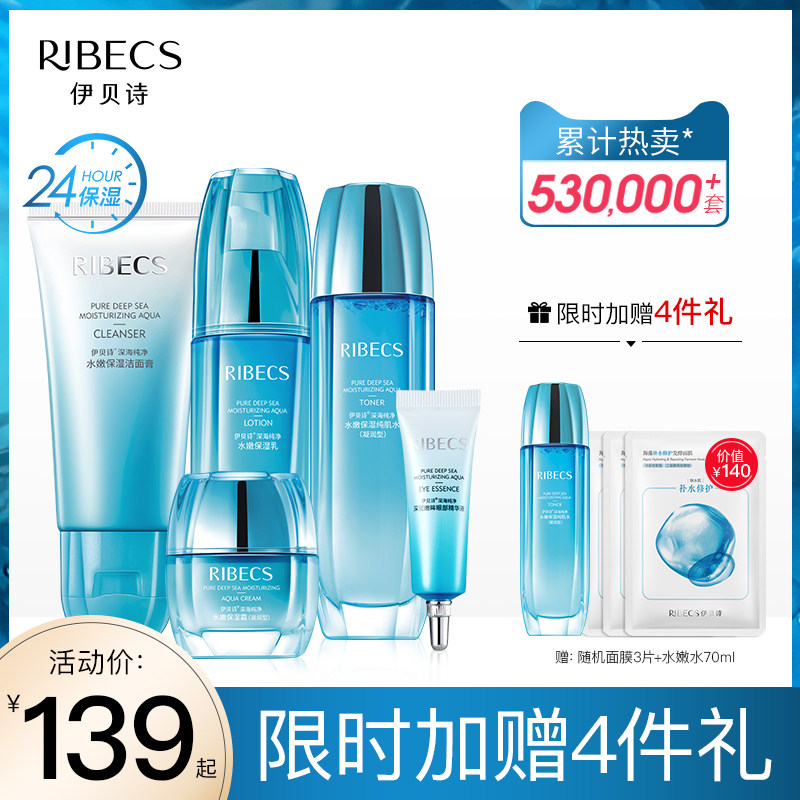 Ibeshi water tender skin care set female male hydrating moisturizer refreshing cosmetics set student full set