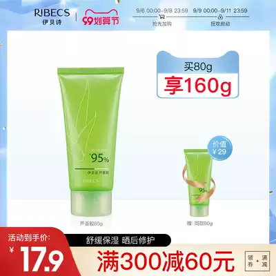 Ibeshi aloe vera gel 80g moisturizing and moisturizing firming post-Sun repair soothing skin care products official