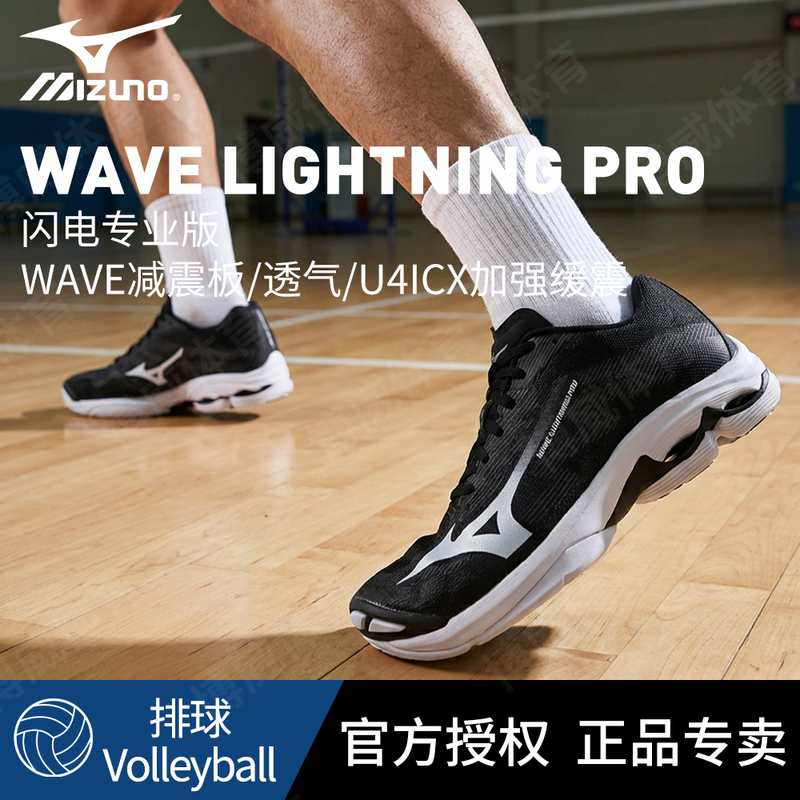Mizuno Official Authentic Volleyball Shoes Lightning Pro Shock-Absorbing Rebound Sports Shoes