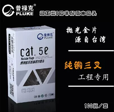 Pluke super five types of unshielded 8-core network crystal head 5303 8P8C pure copper gold-plated degree 3U