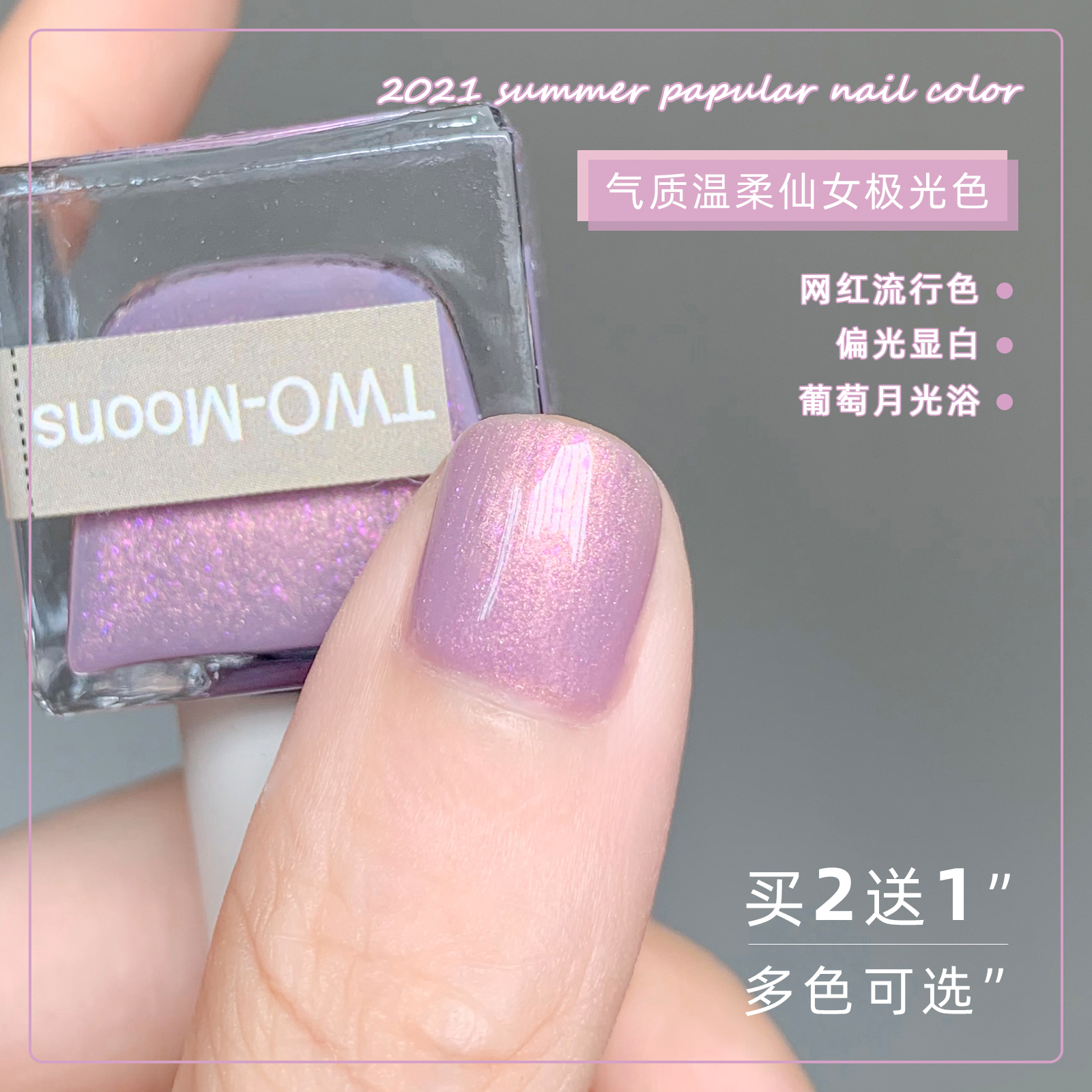2021 new color display white extremely light nail polish waterborne polarized light ripping free to roast gentle temperament Grape Moon Light Bath 