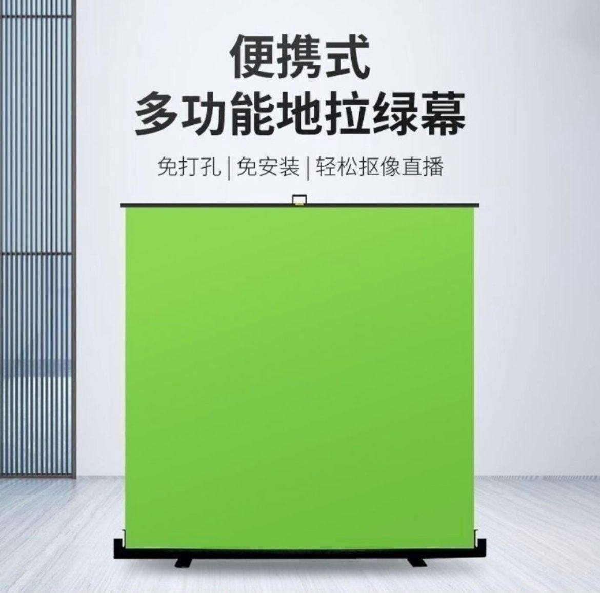 Ground pull green screen keying background cloth net red live camera convenient can lift indoor and outdoor pull screen free installation