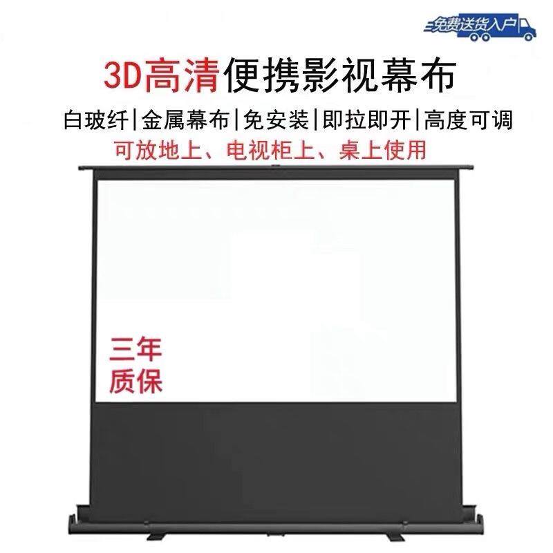 Ground pull screen 100 120-inch home high-definition installation-free portable mobile floor projector screen