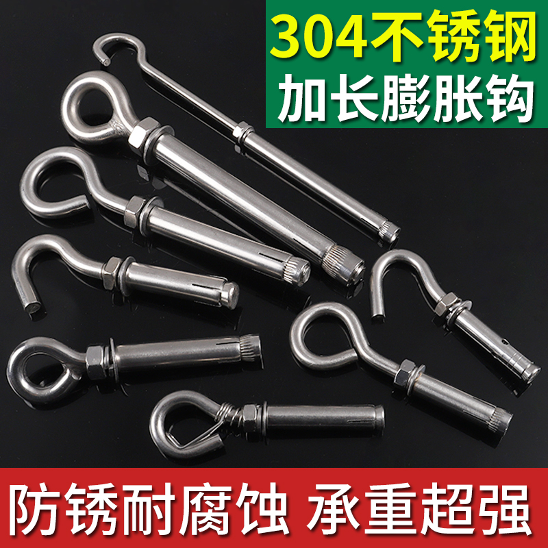 Stainless steel extended expansion hook combination expansion screw with hook hook Manhole cover net Manhole net special hook hook