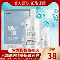 Official new product]Haichang contact lens Care Liquid Water Bright 500 120ml Contact lens cleaning potion sk