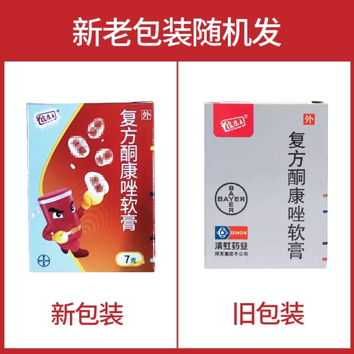 БЕСПЛАТНАЯ ДОСТАВКА】 Бикангванг комплексный кетоконазол крем 7G Pikangwang Островая мазь Dianhong Фармацевтическая мазь внешнее соединение крем кетоконазола бикангванга