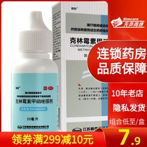 2 boxes of 18 yuan] Liangneng clindamycin metronidazole liniment 20ml acne seborrheic dermatitis rosacea folliculitis