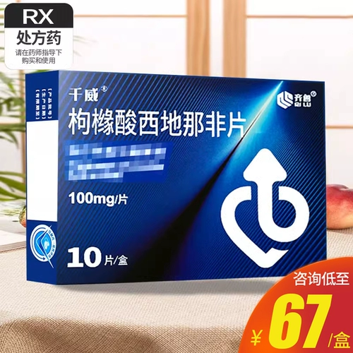 Qilu Pharmaceutical Qianwei Sildenafil цитрат таблетки 100 мг*10 таблетки силденафил цитрат подлинная цепная аптека Официальный флагманский магазин