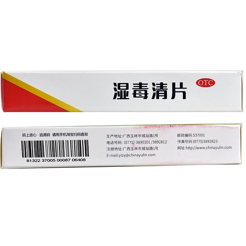 [Yulin] Таблетки мокрого отравления 0,62 г*24 таблетки/коробка