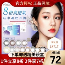 Meirokang silicone hydrogel contact lenses Moon throw small diameter color contact lenses 2 pieces Height number official flagship SK