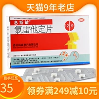 息斯敏 Shine -Threes Таблетки 12 Таблетки аллергического ринита крапивное крапивное красотка и ринопластика