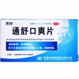 3 коробки из 48 юаней] Тайканг Тонгшуку, заполненные 12 таблетками запора мутности, табурета, неприятный запах дыхания, отек зубов и рассеяние боли